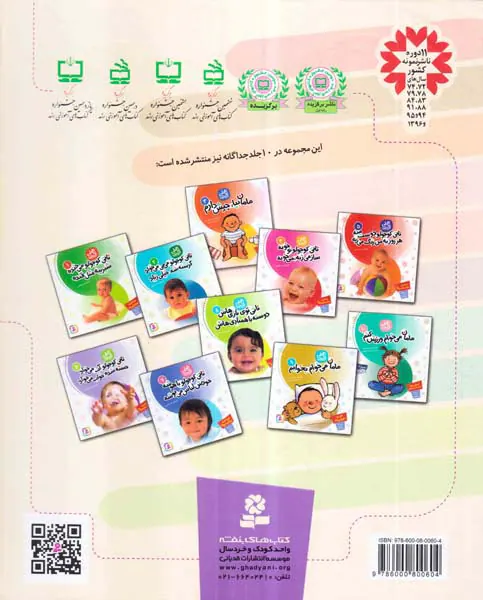 تاتی کوچولوها مجموعه10جلدی
